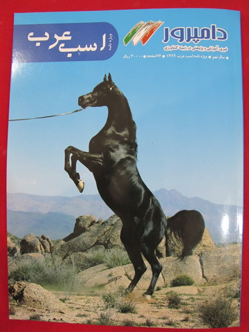 اسب روی جلد این مجله متعلق به گروهی است که در طالقان زندگی می کنند و به نام «منتظران» معروف هستند.